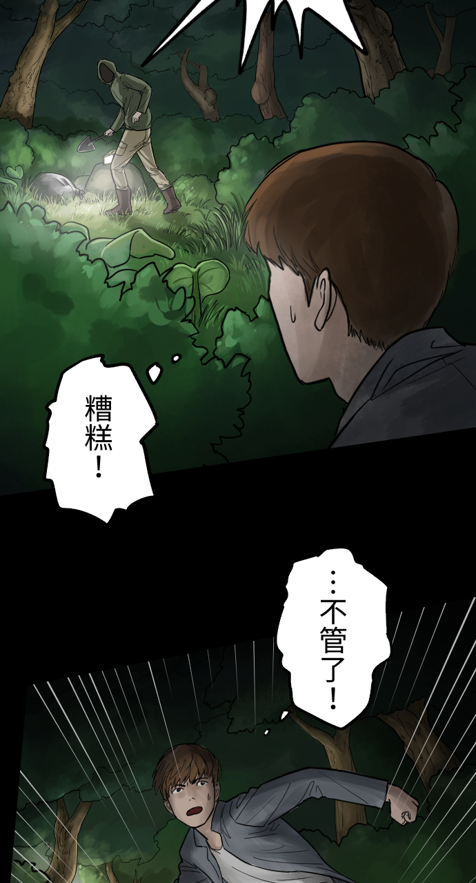 [第6话] 目击者19