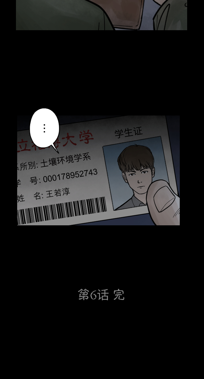 [第6话] 目击者34