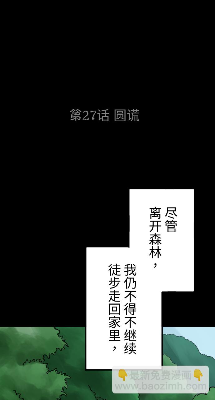 [第27话] 圆谎1