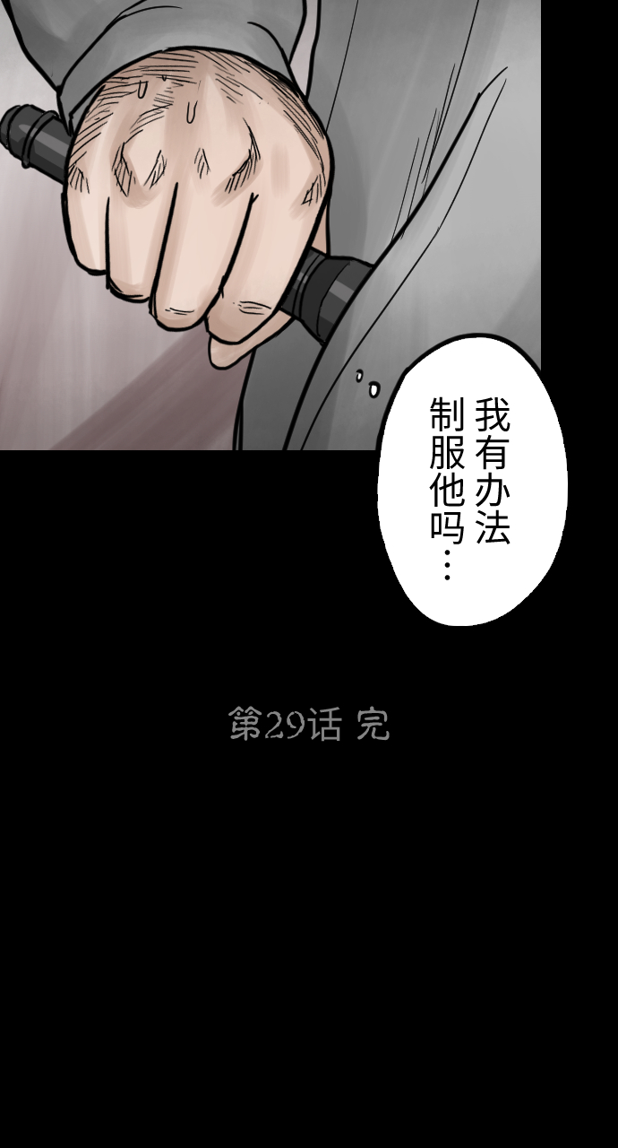 [第29话] 来者不善35