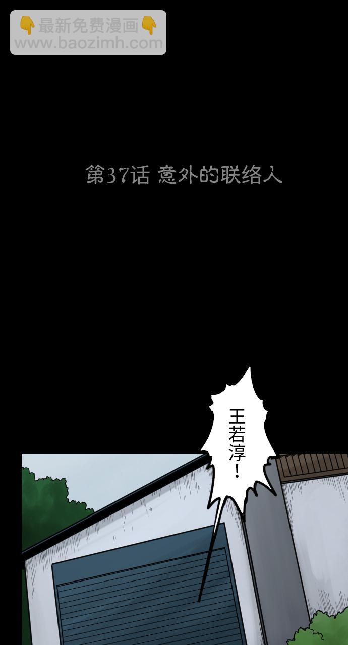 [第37话] 意外的联络人9