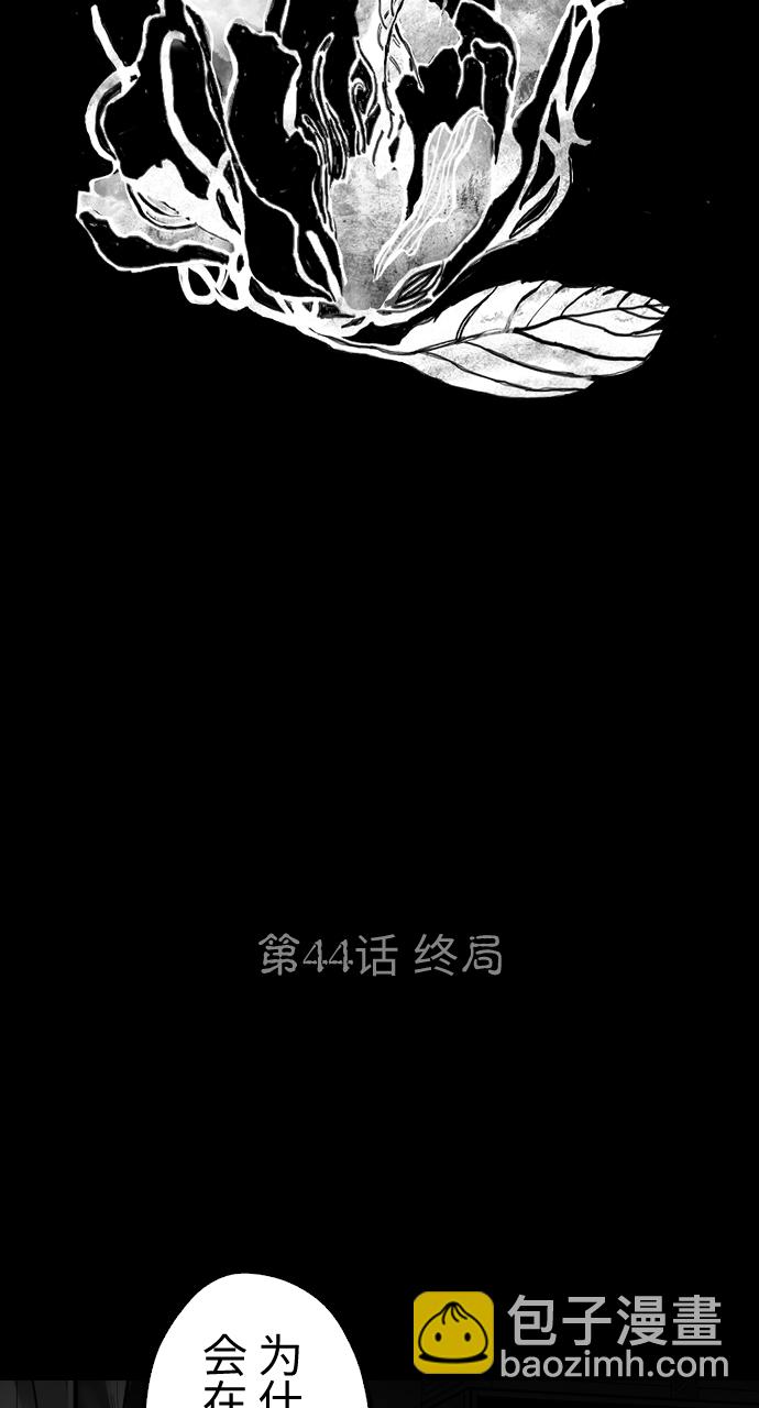 [第44话] 终局1