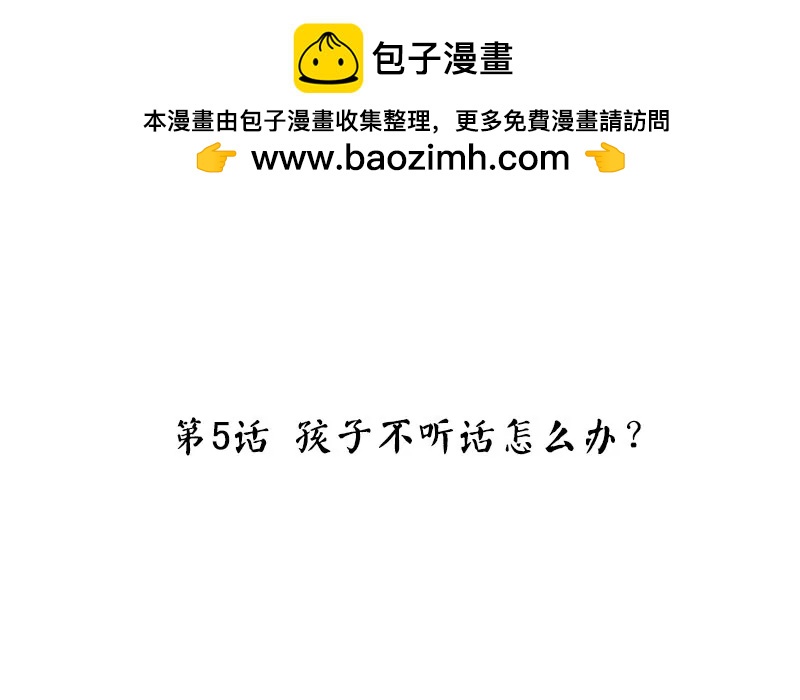 第5话 孩子不听话怎么办？1