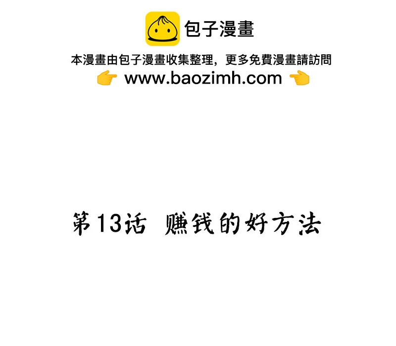 第13话 赚钱的好方法1