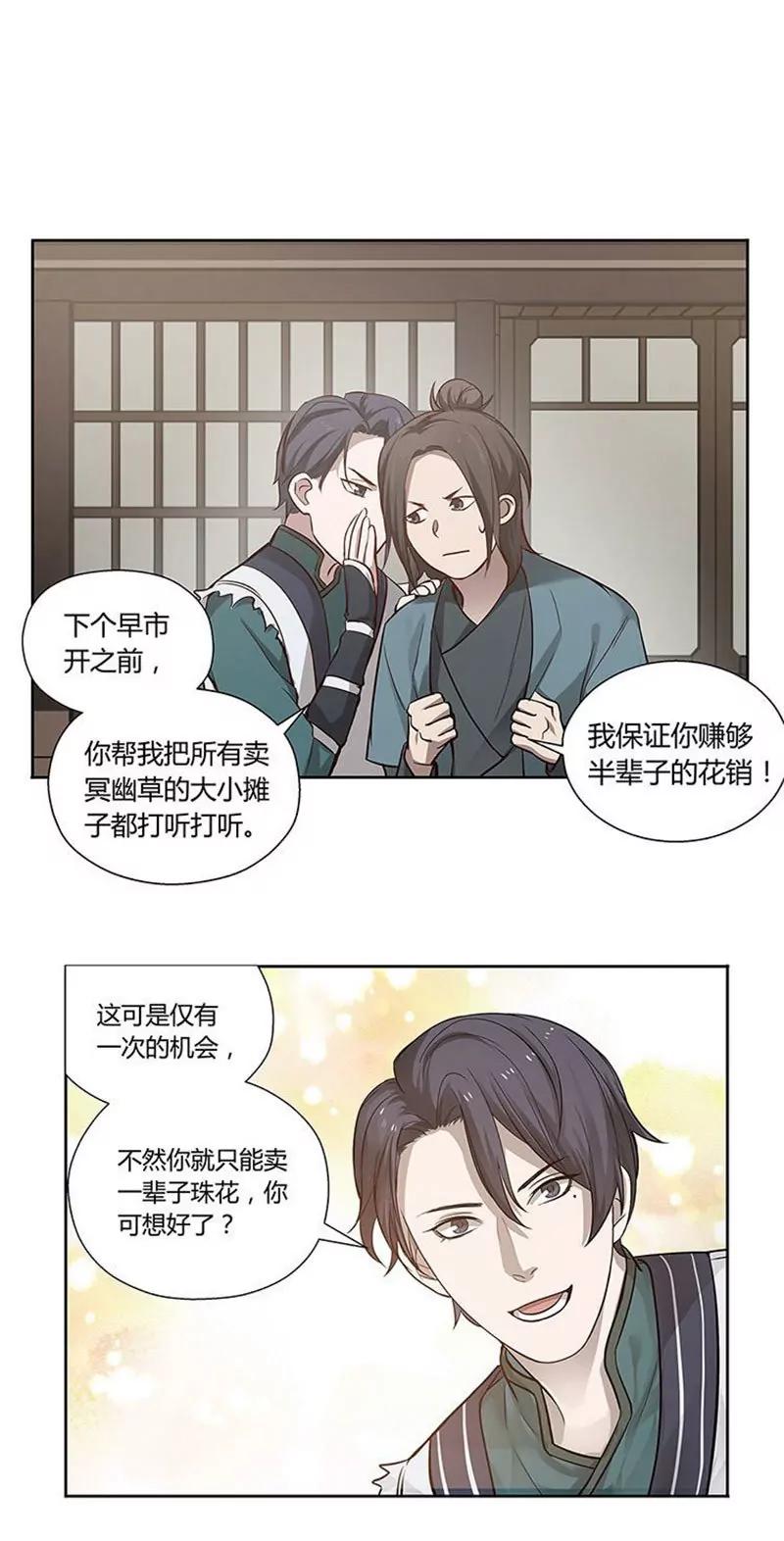第13话 赚钱的好方法11