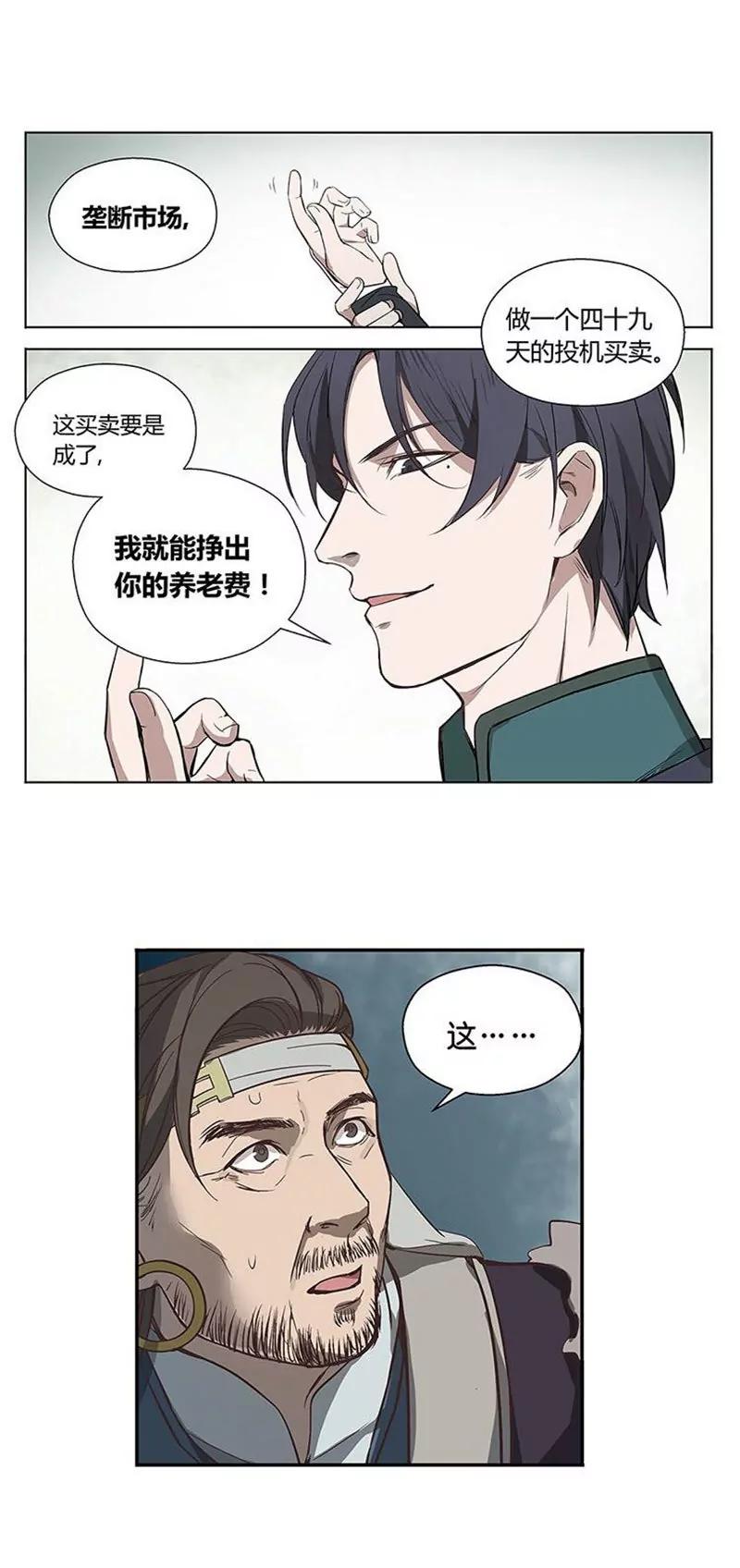 第13话 赚钱的好方法24