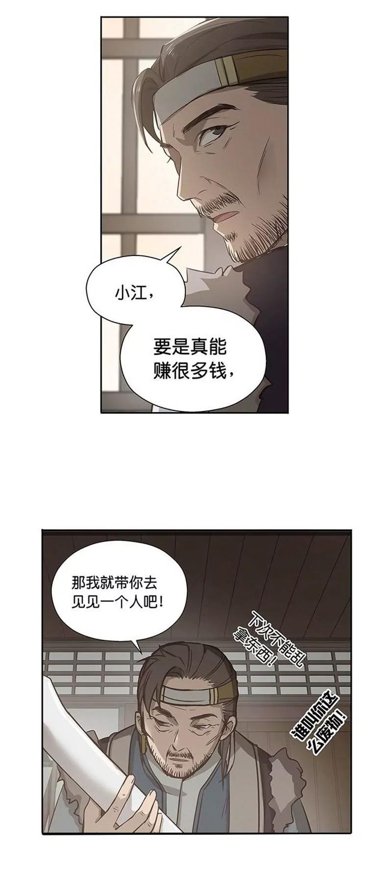 第13话 赚钱的好方法26