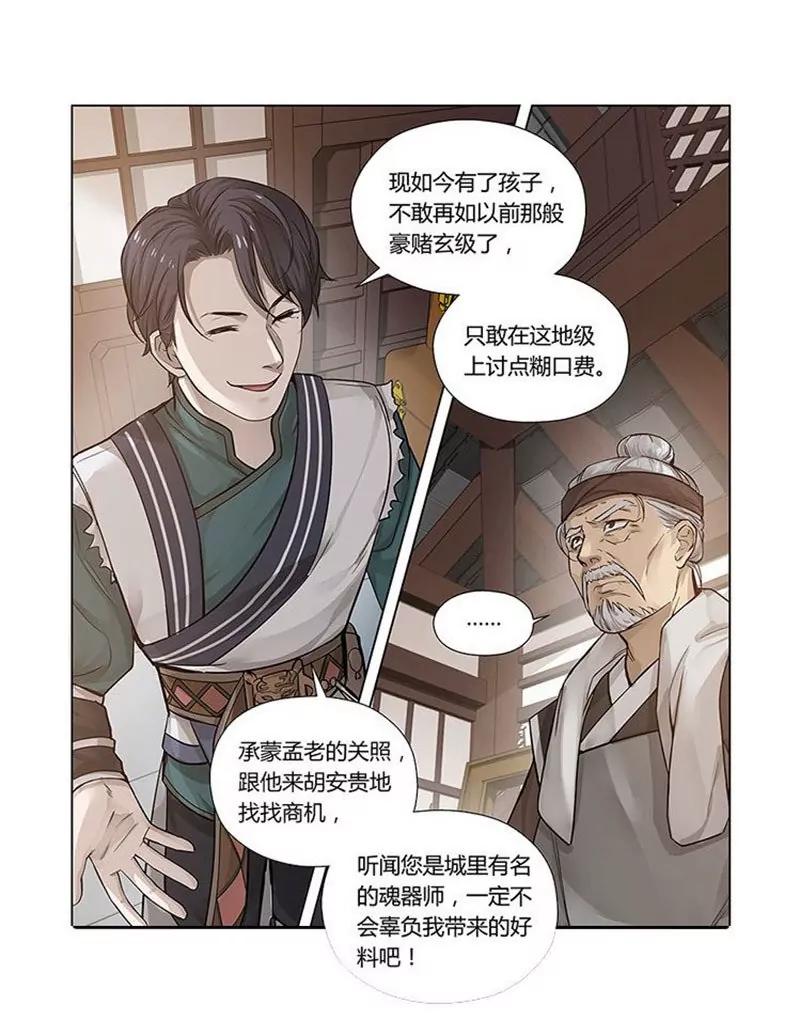 第13话 赚钱的好方法35