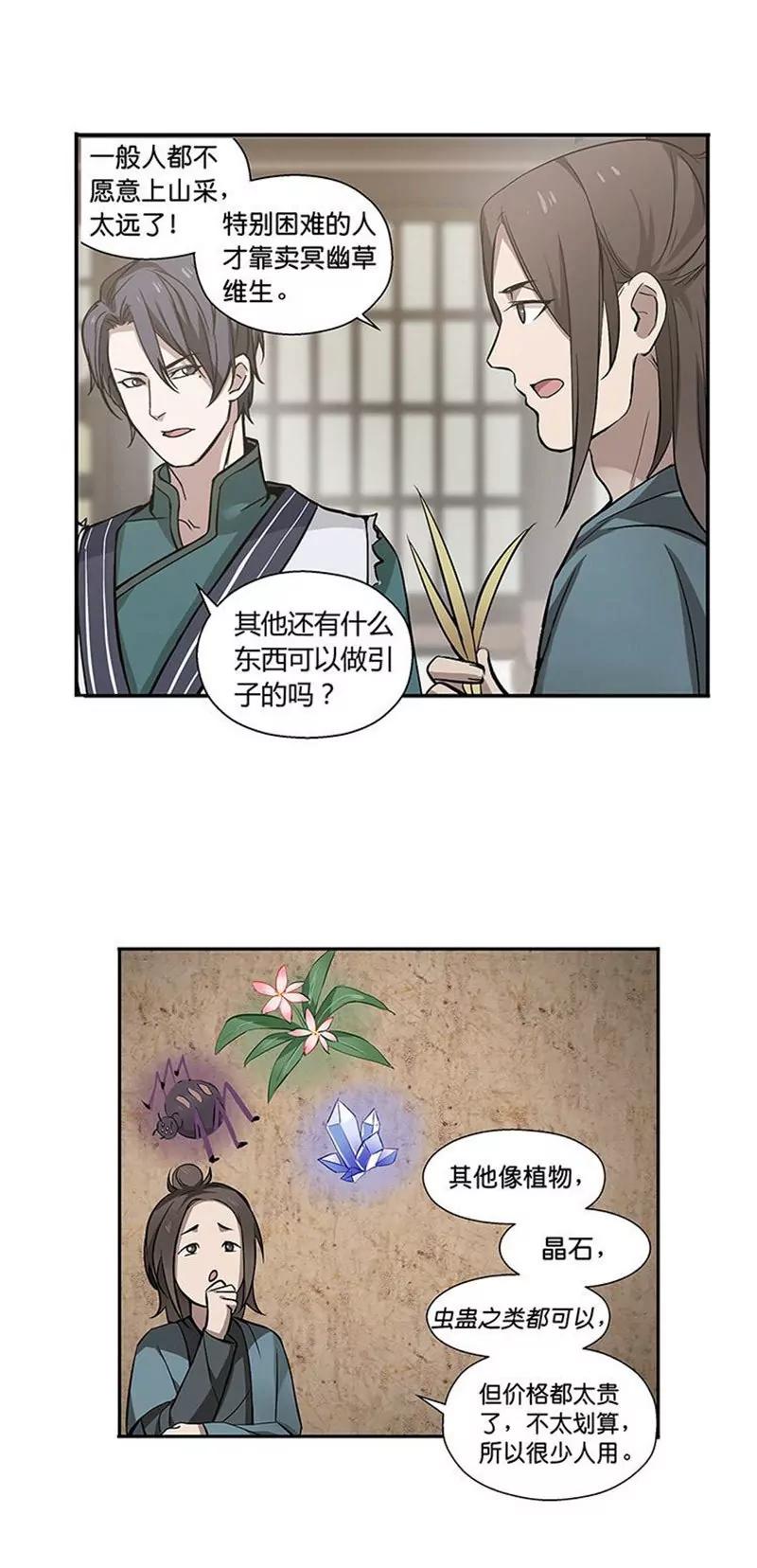第13话 赚钱的好方法6