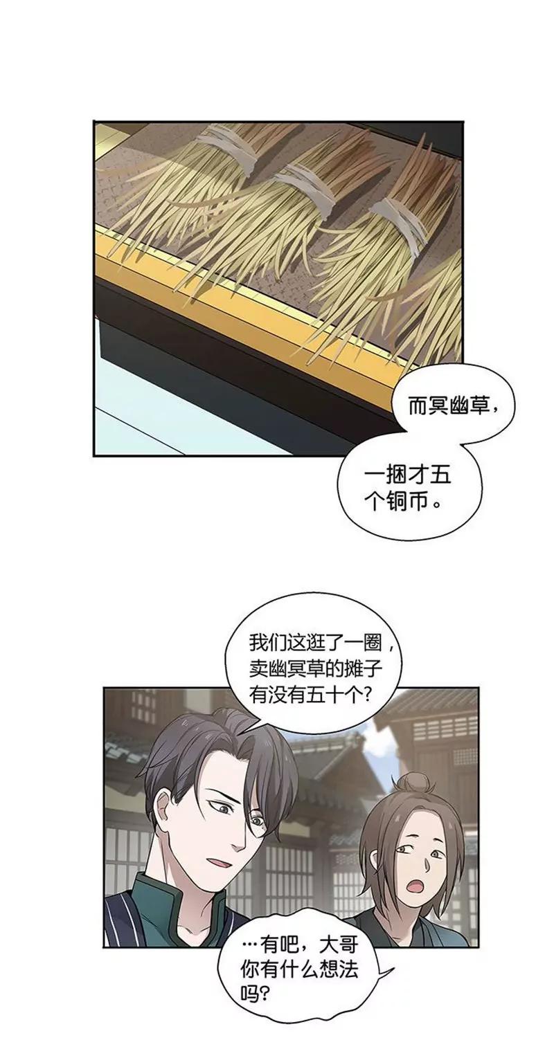 第13话 赚钱的好方法8