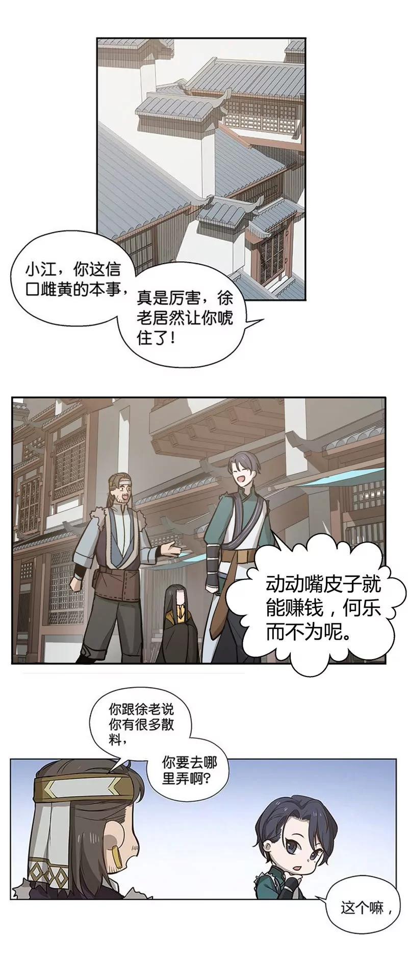 第14话 向金钱低头18