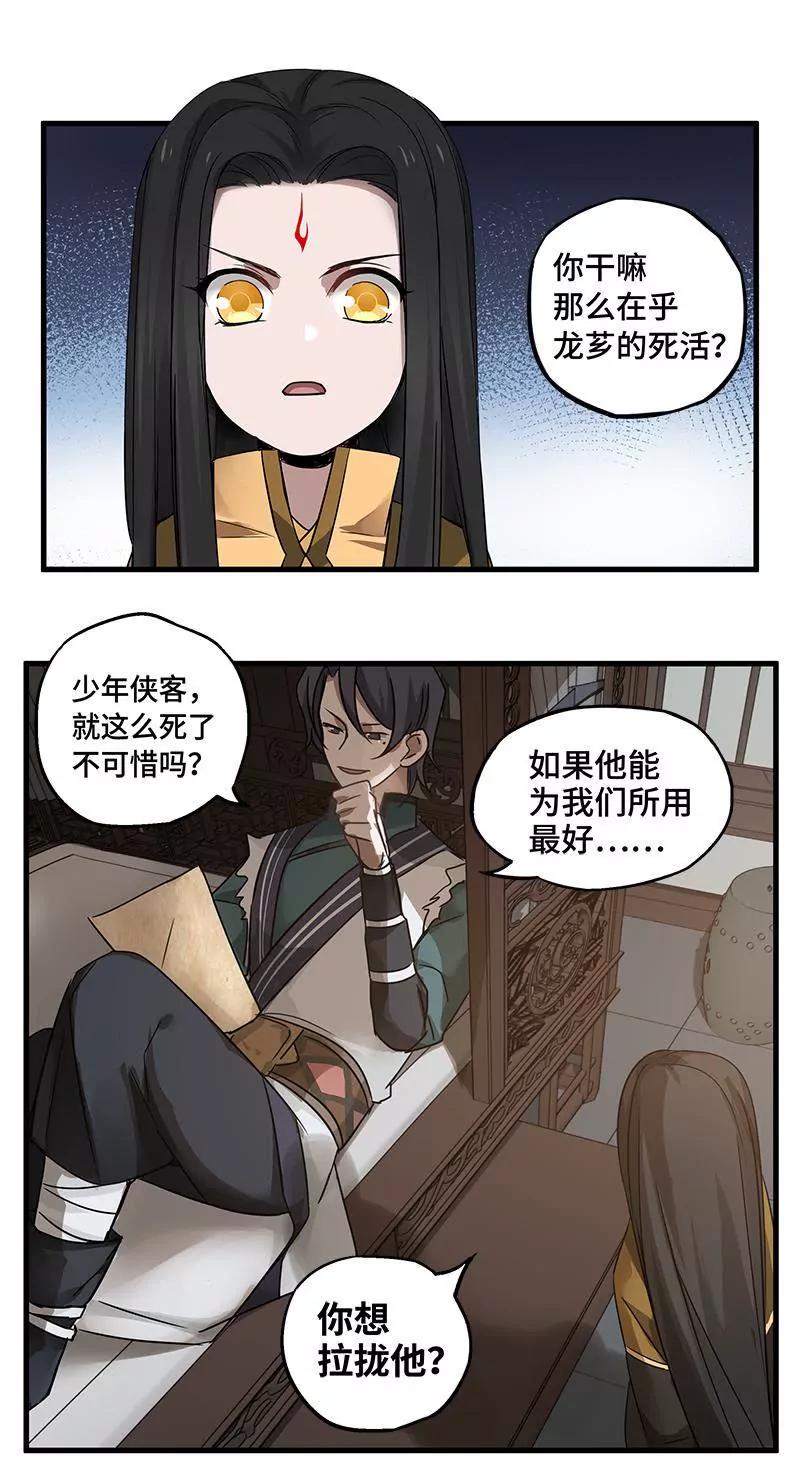 第38话 来做个交易（上）18