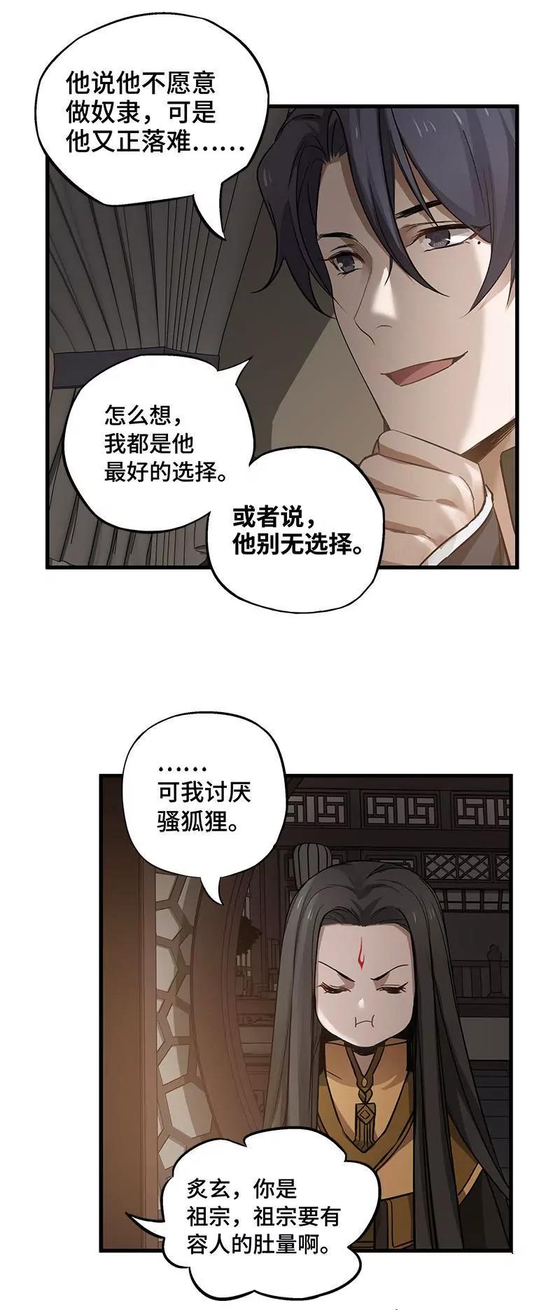 第38话 来做个交易（上）19