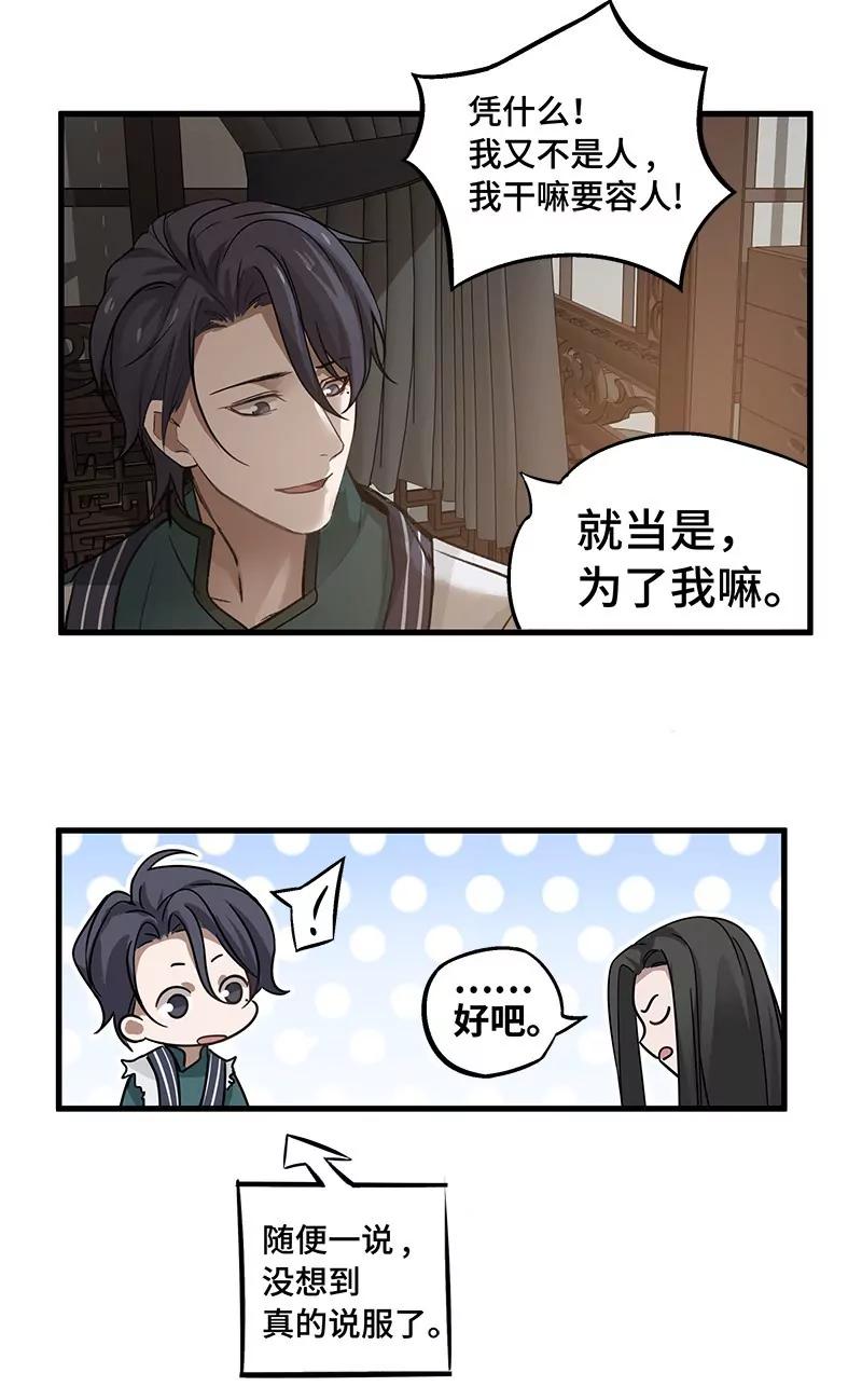 第38话 来做个交易（上）20