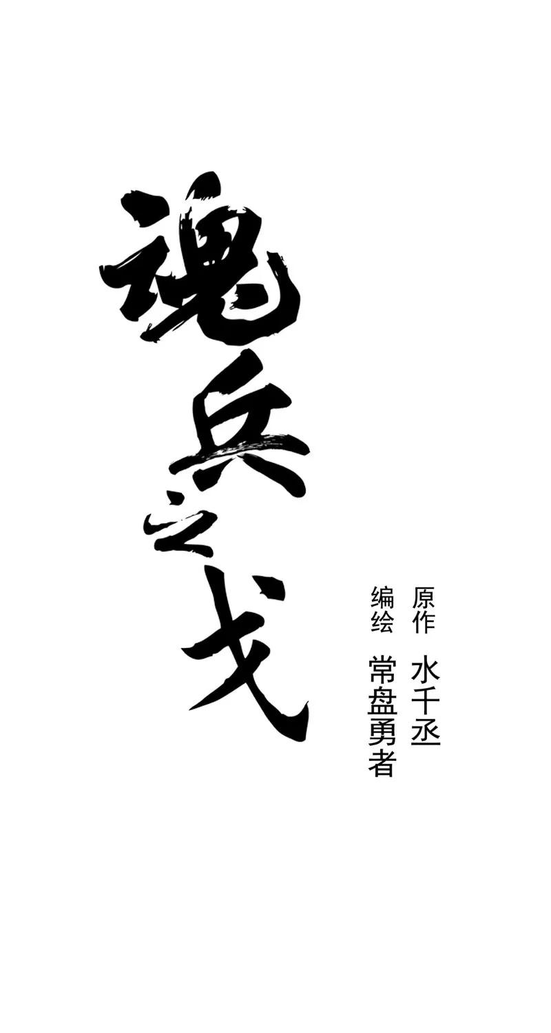 第40话 传说中的千宿（上）0