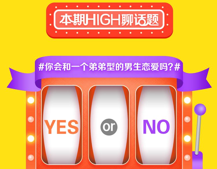 “弟弟型”的男生你会喜欢么？9