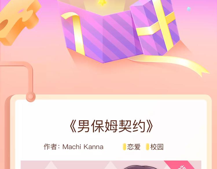 贴身男保姆空降家中！？1