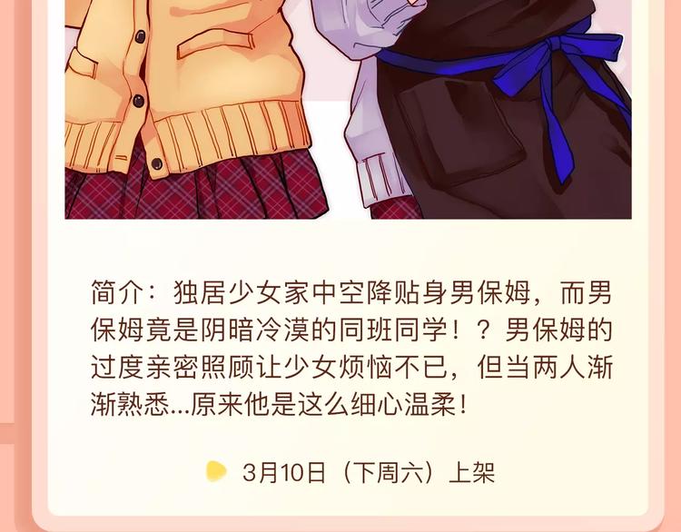贴身男保姆空降家中！？3
