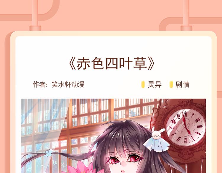 《赤色四叶草》妖冶少女回归！5