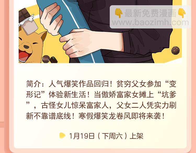 《贫穷父女》第三季爆笑回归！3