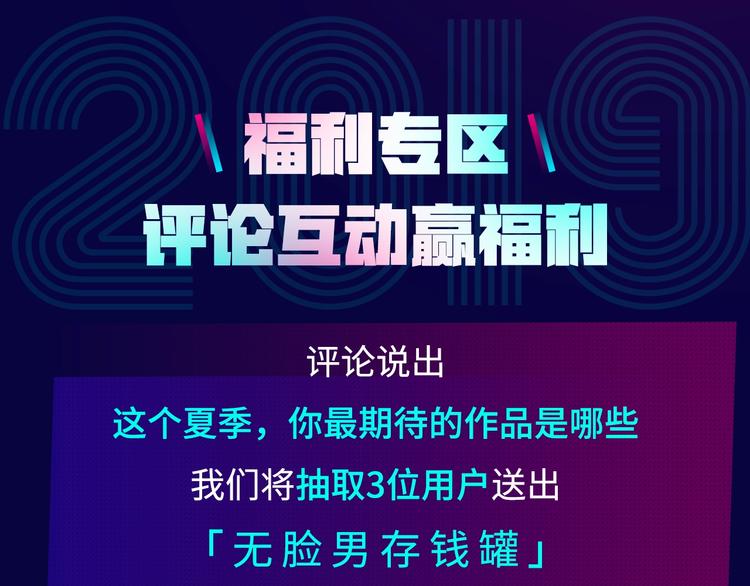 2019夏季新作来了！86