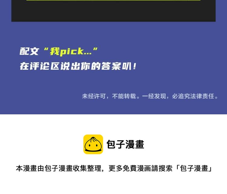相爱相杀？复仇逆袭？本期都有！29