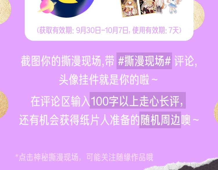 十一新作，撕漫来袭！28