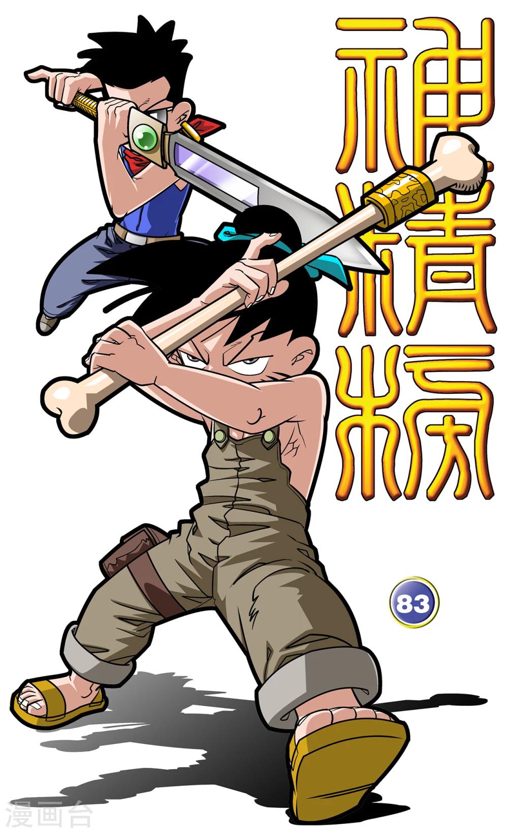 第83话0