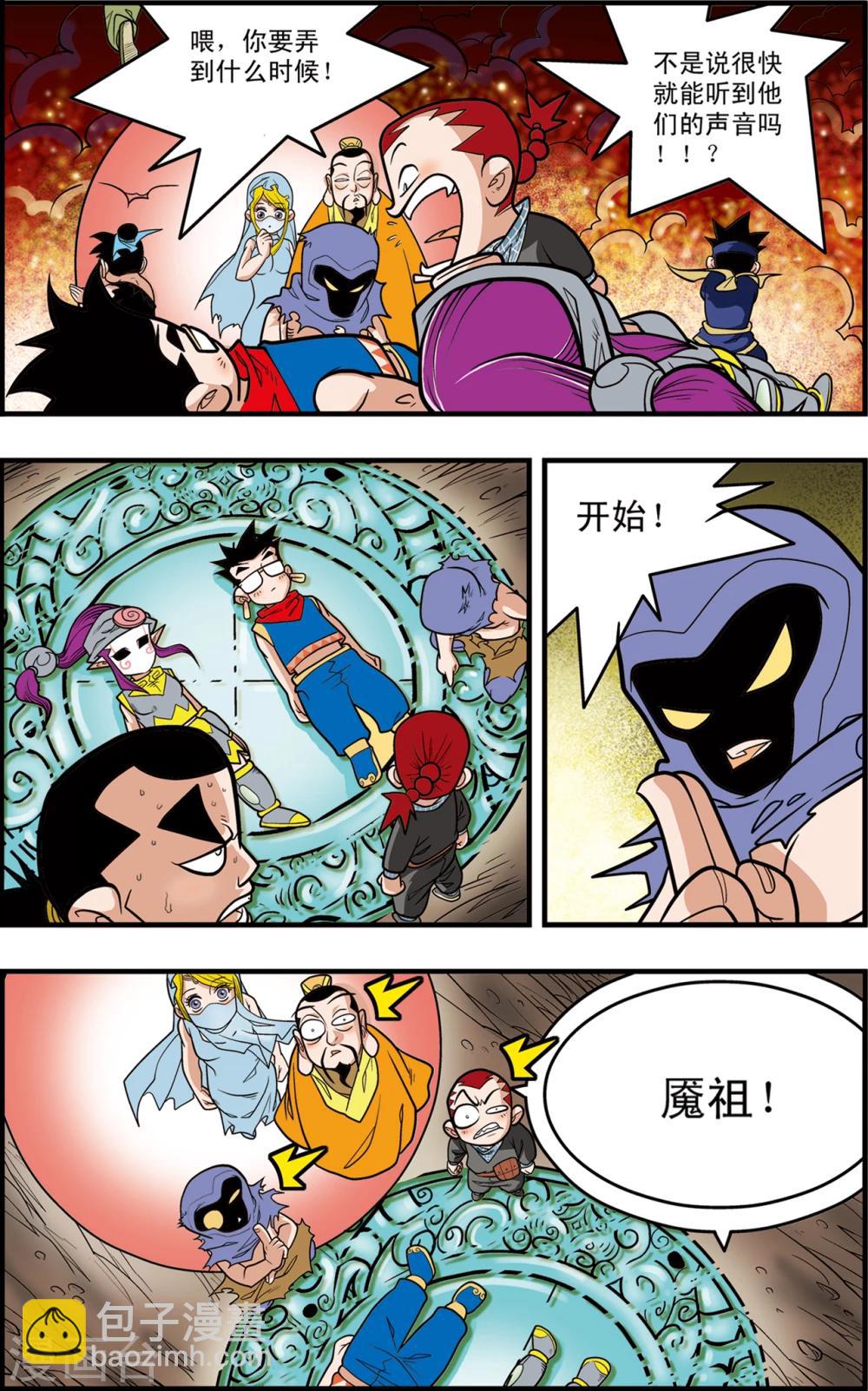 第94话 魇祖17