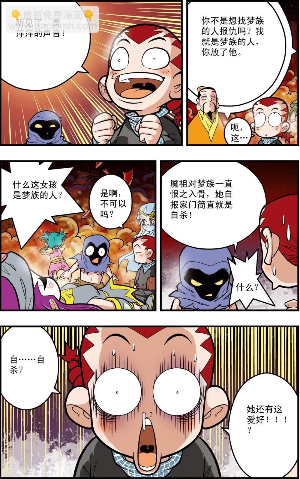 第94话 魇祖18