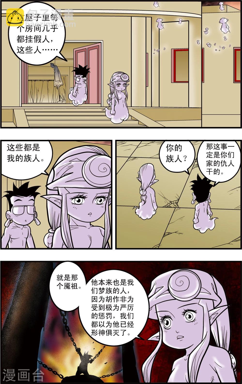 第94话 魇祖3