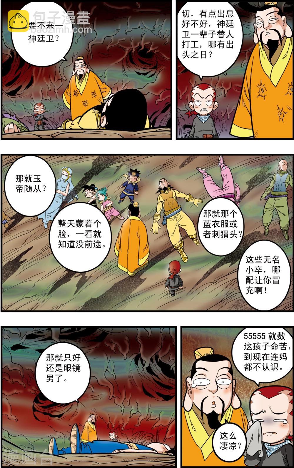 第97话 魇祖VS小器11