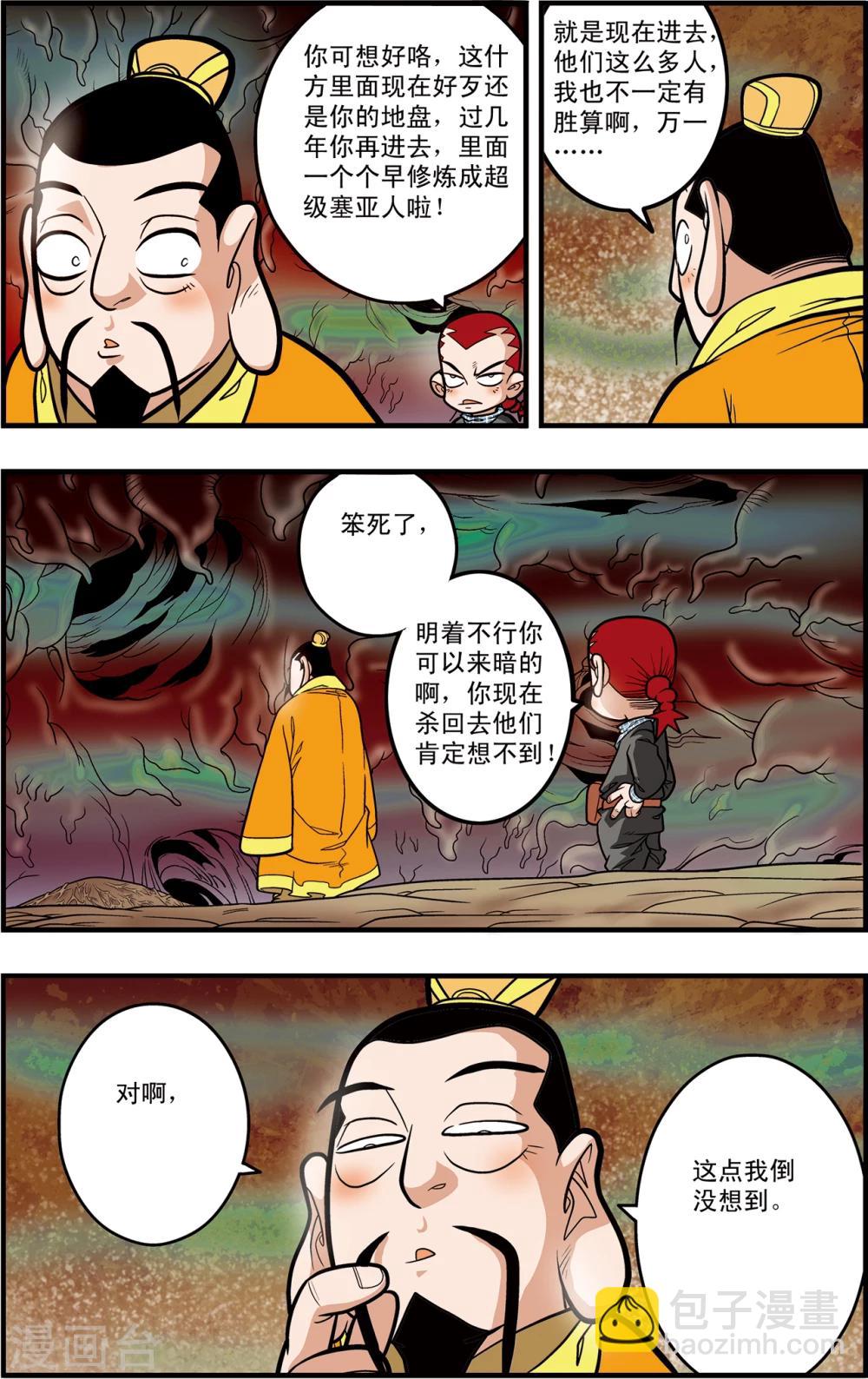 第97话 魇祖VS小器16