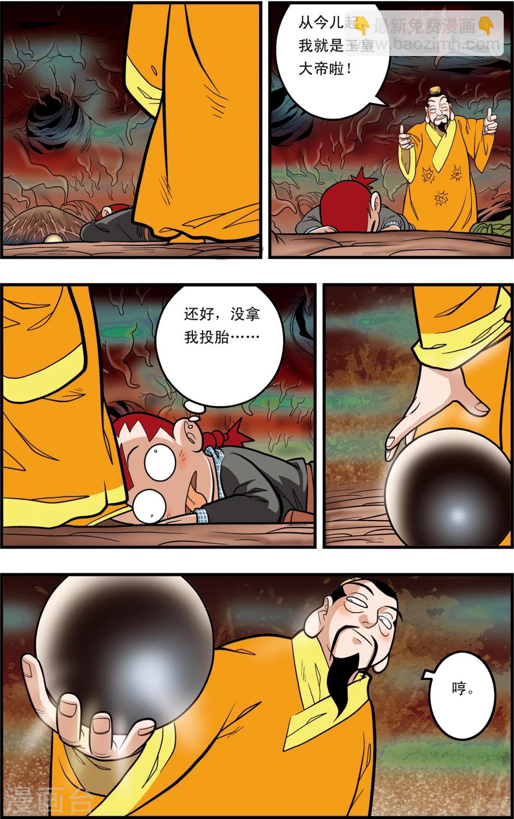 第97话 魇祖VS小器3