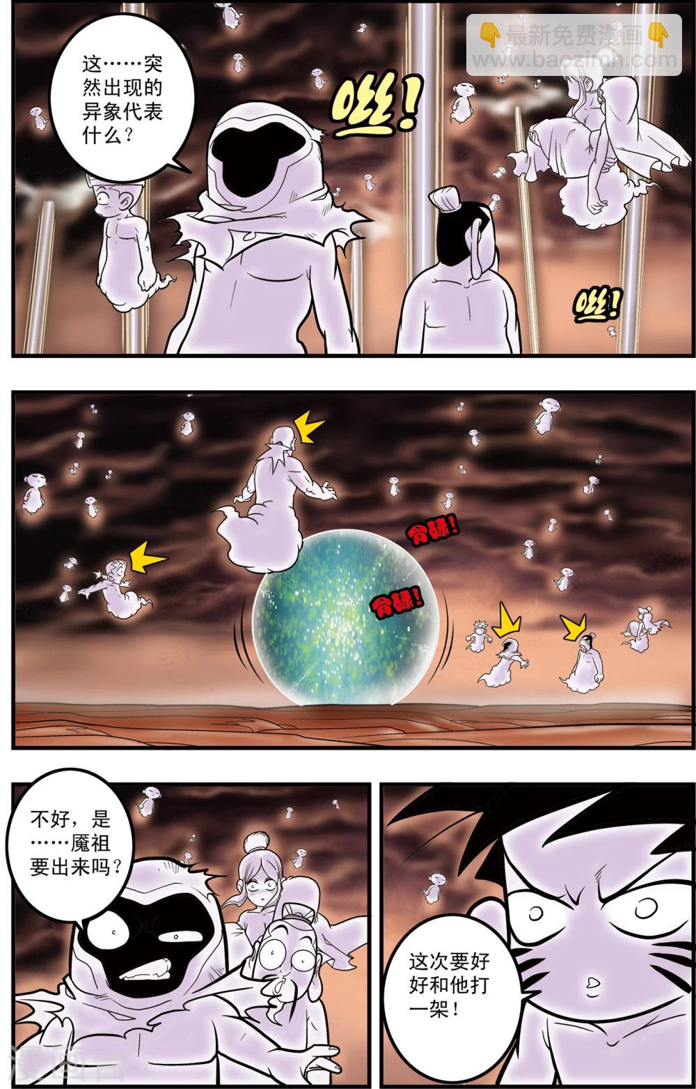 第101话 毁灭前奏9