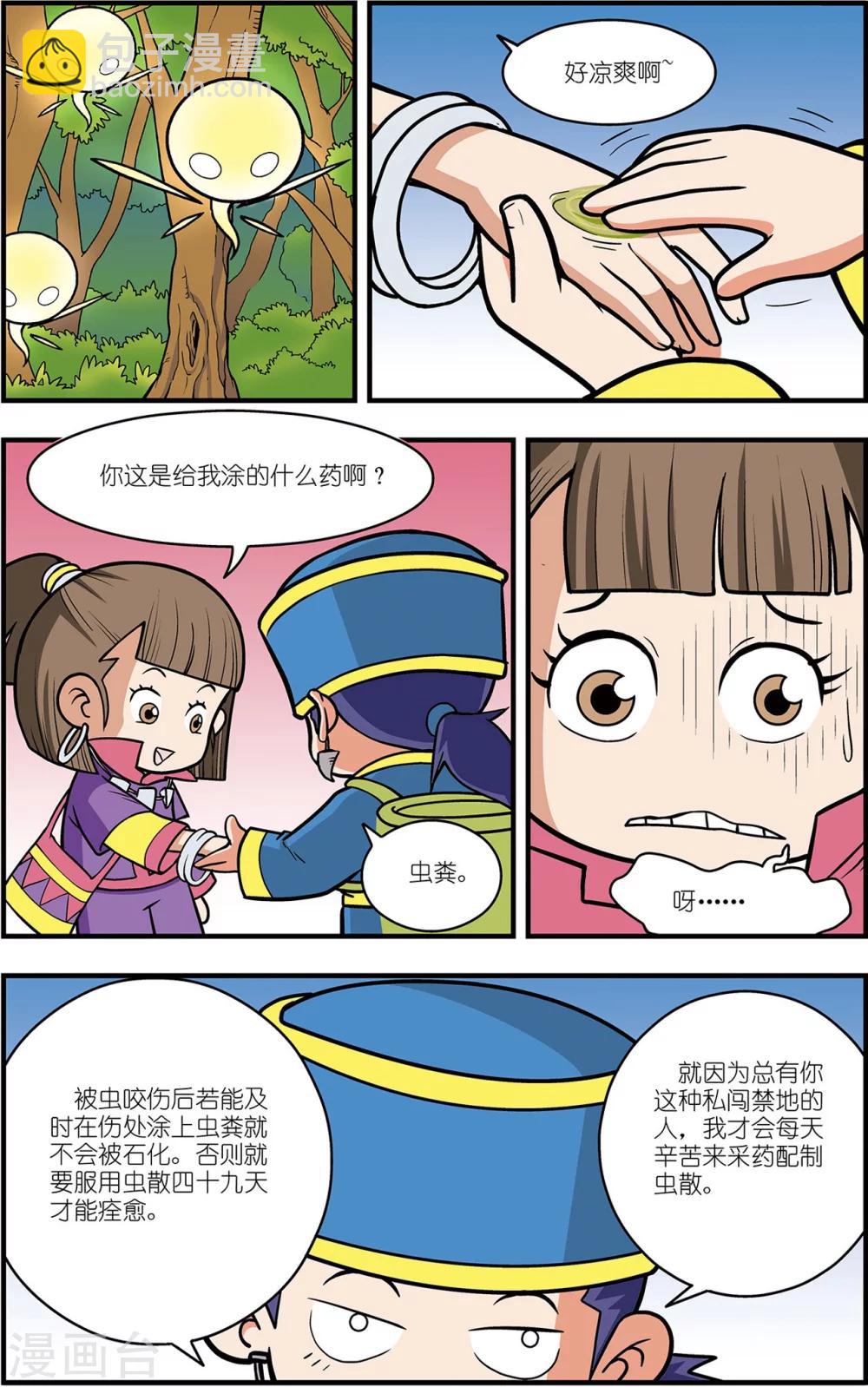 番外1 白霄外传13