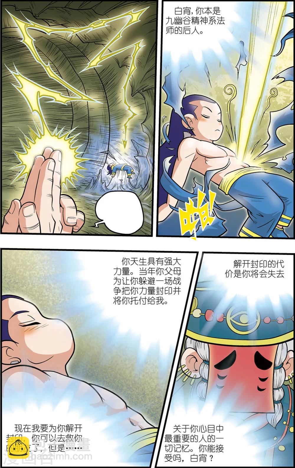 番外3 白霄外传4