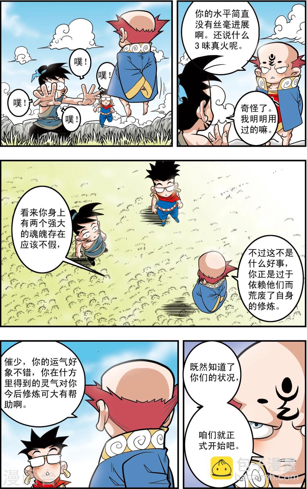 第112话 各自的准备3