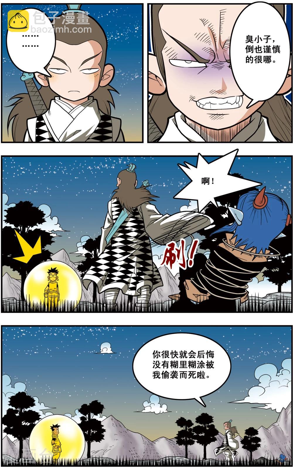 第118话 一次决斗14