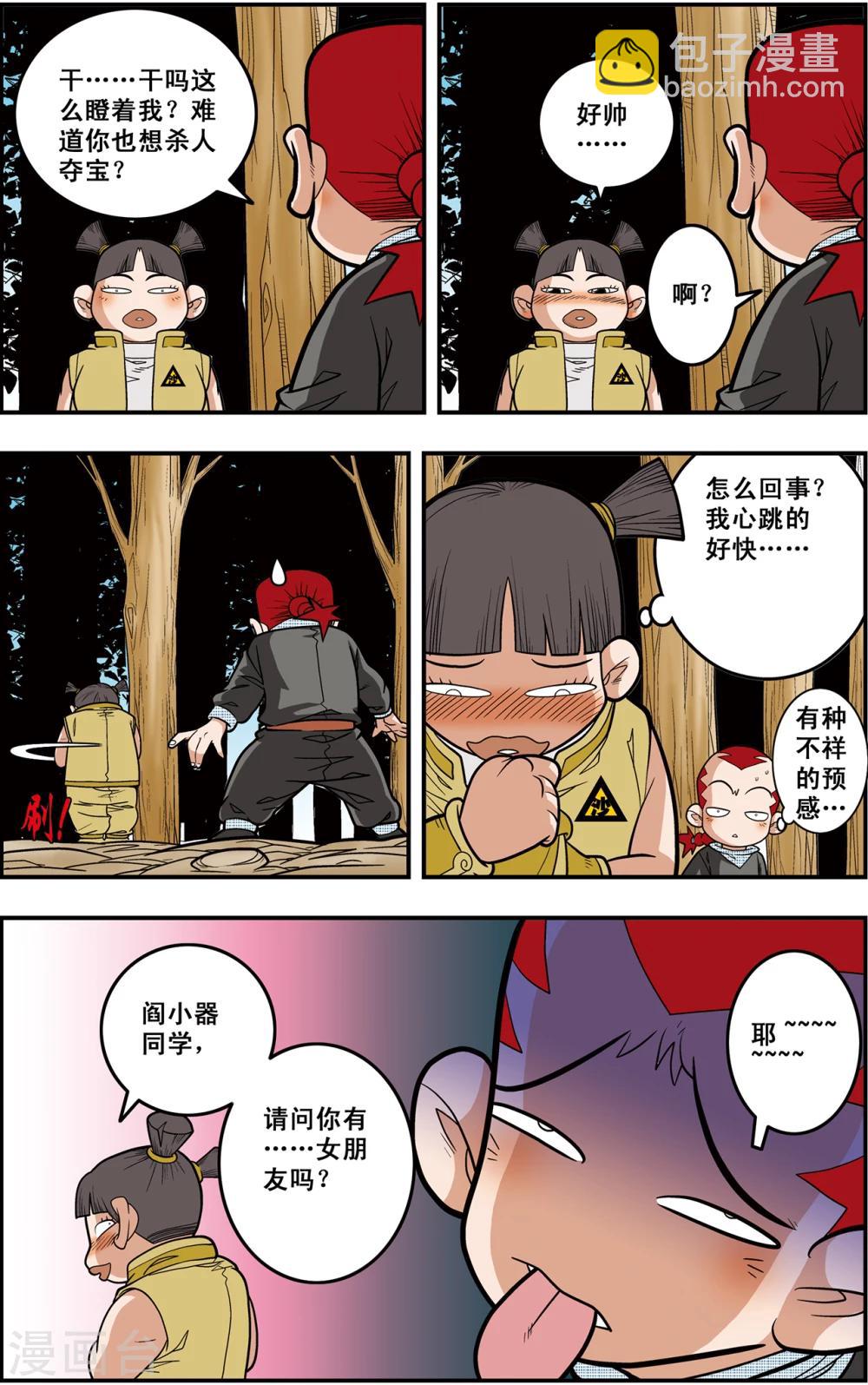 第118话 一次决斗3