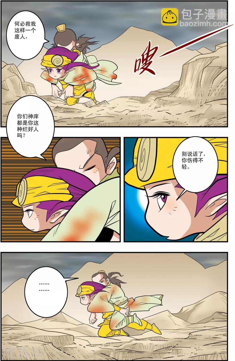第125话 大师兄败北11
