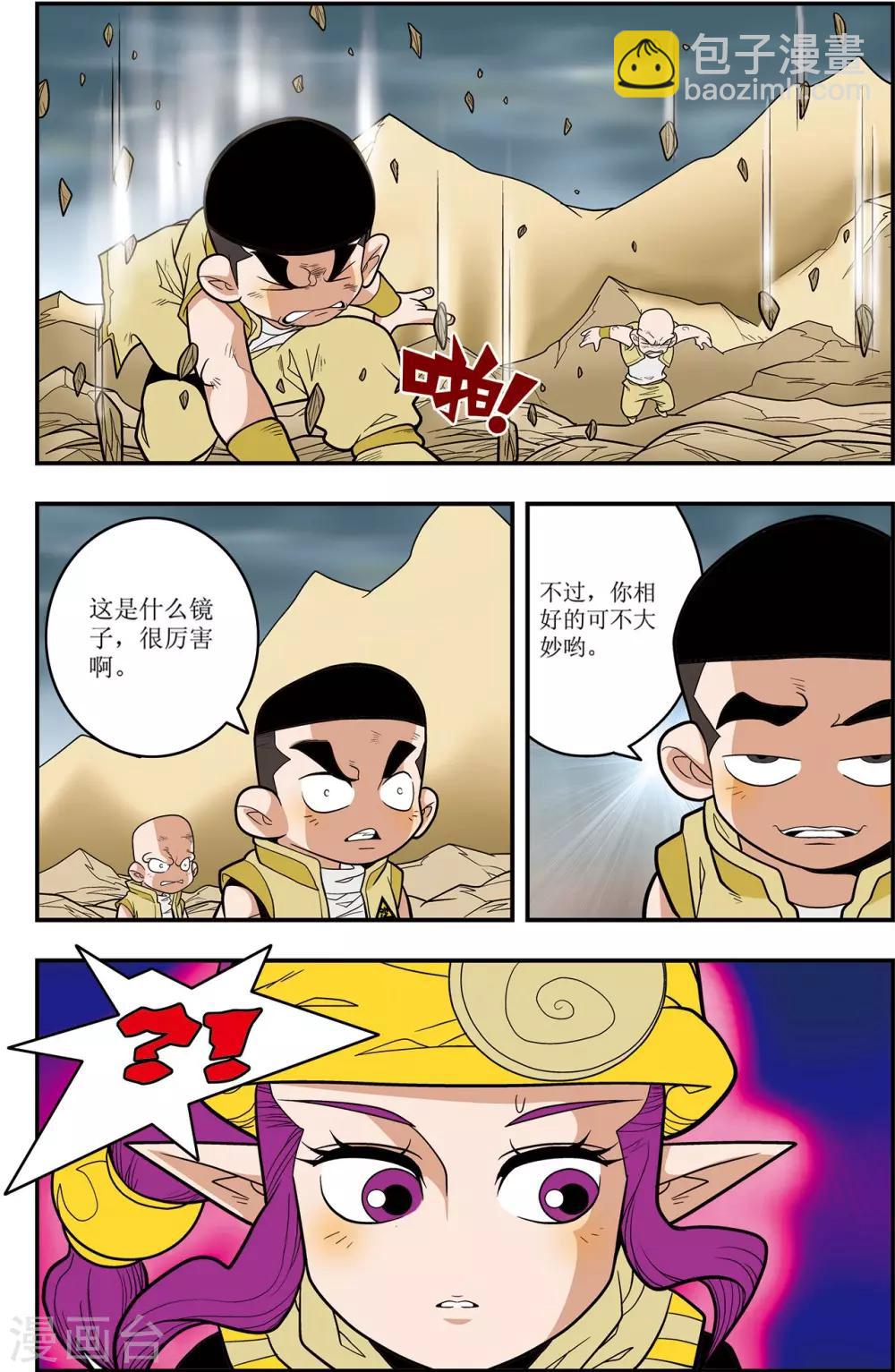 第125话 大师兄败北19