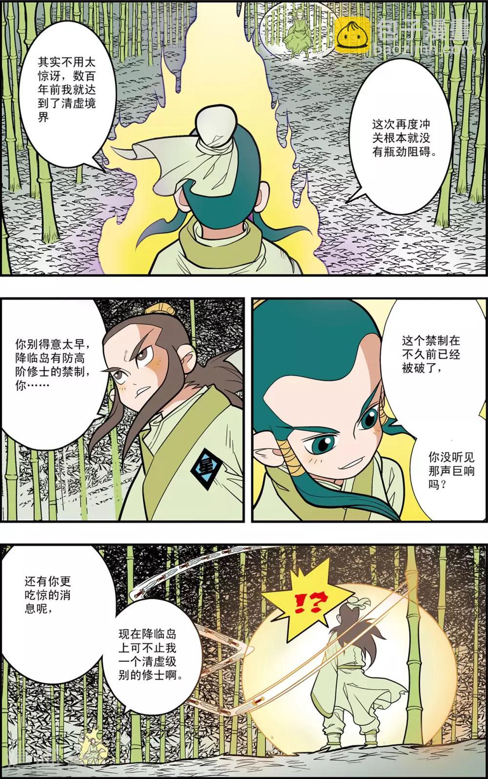 第125话 大师兄败北2