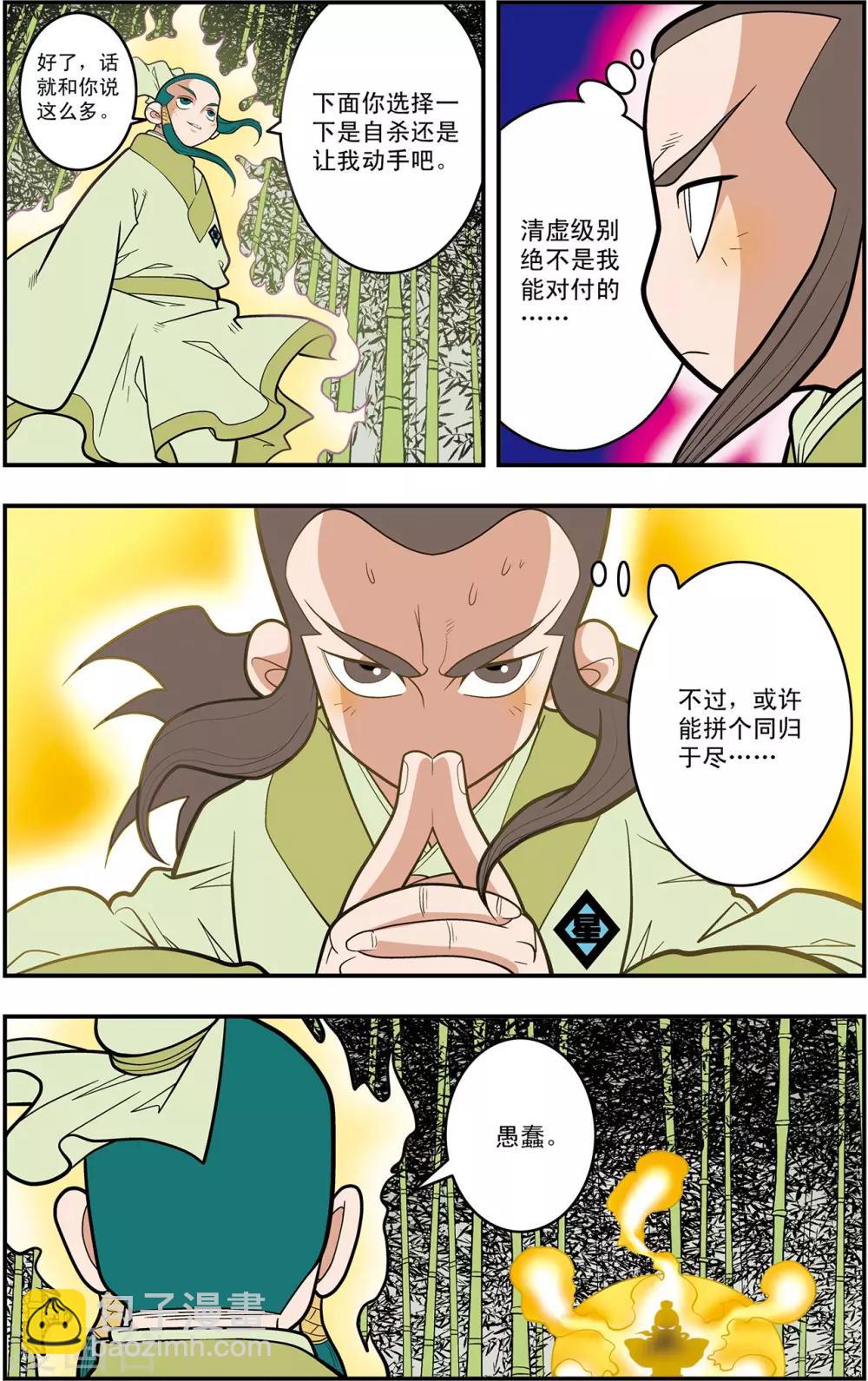 第125话 大师兄败北3