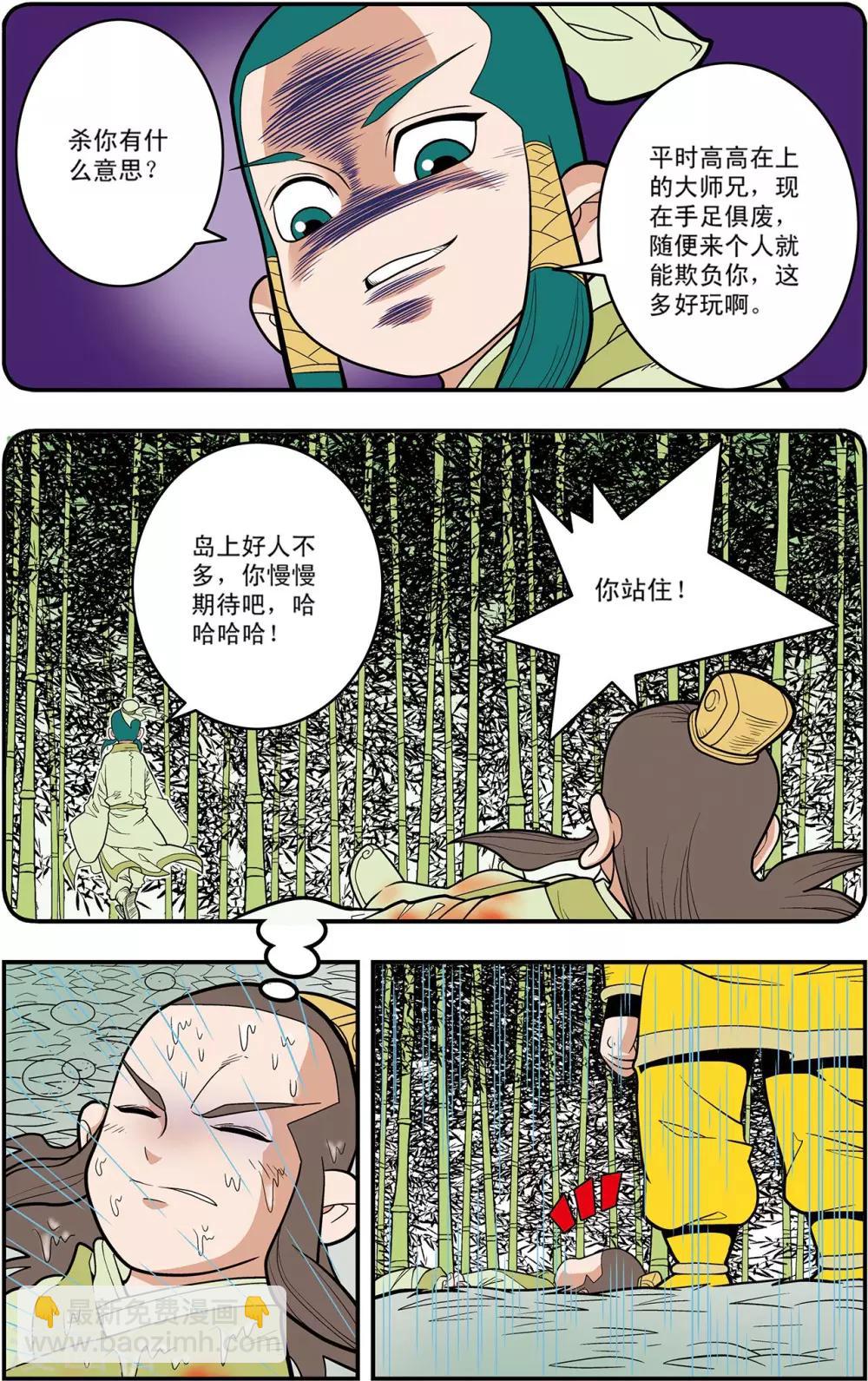 第125话 大师兄败北6