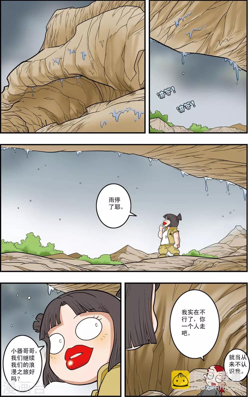 第125话 大师兄败北8