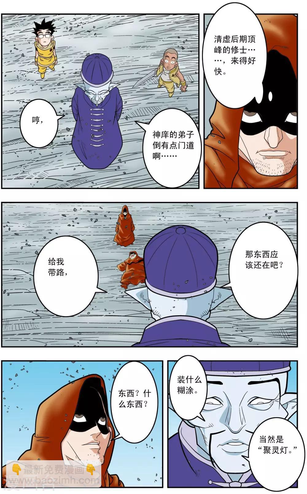 第138话 聚灵宝灯2