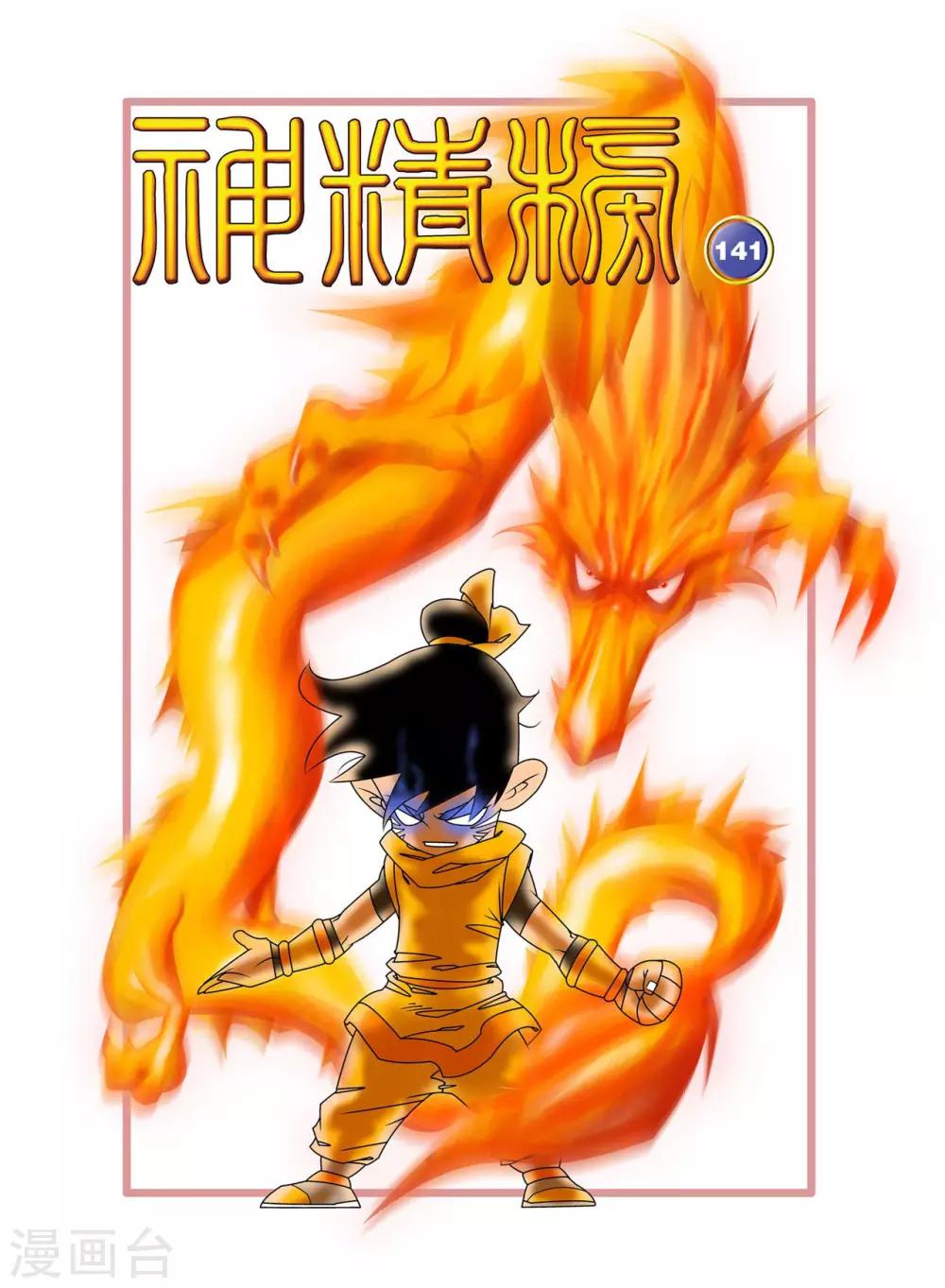 第141话 小琥出阵0