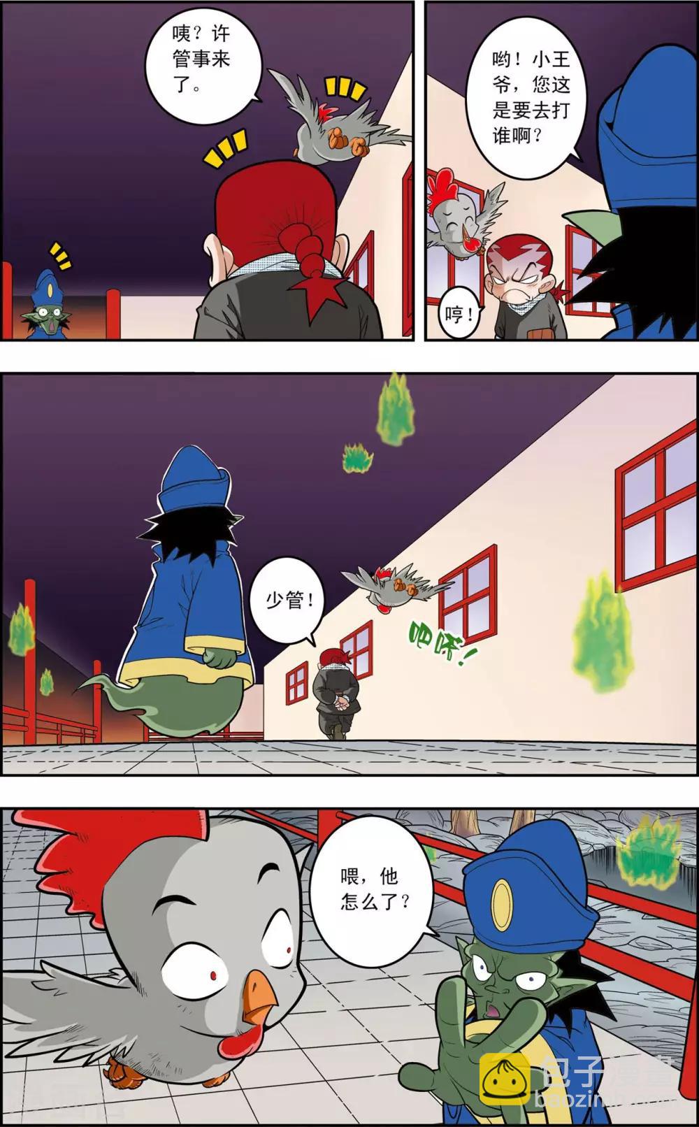 第146话 小器不寻常的一天2