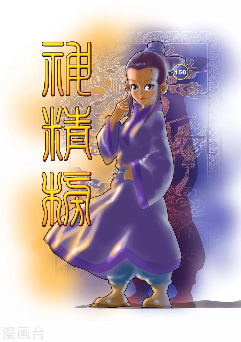 第150话 吴天的秘密0